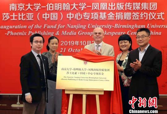 南京大学英语系2007届校友夏鹏特意向母校捐出500万元人民币，支持莎士比亚(中国)中心的建设和发展?！≠苤慰?摄