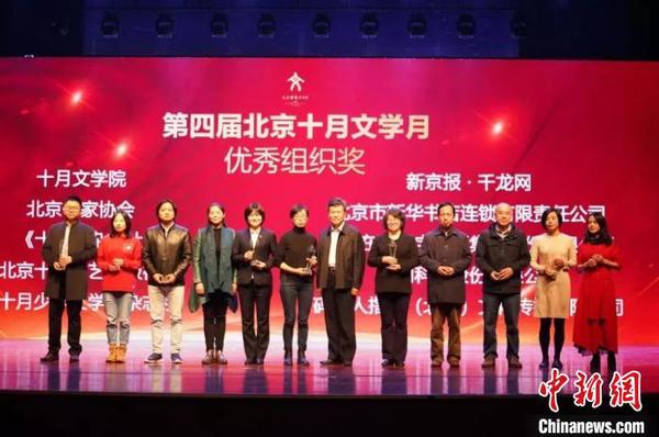 第四届“北京十月文学月”闭幕 小新 摄
