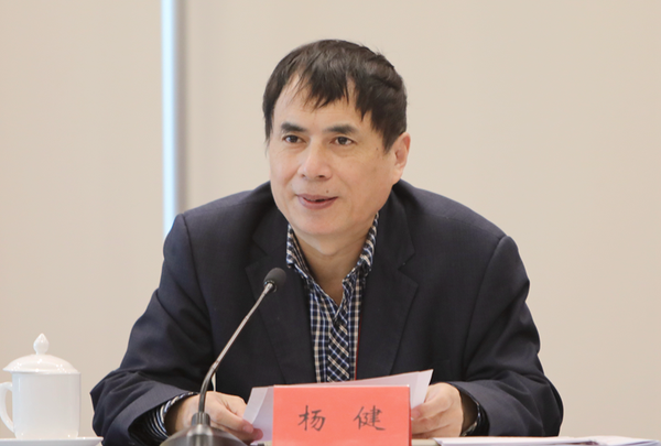 杨健副主席主持