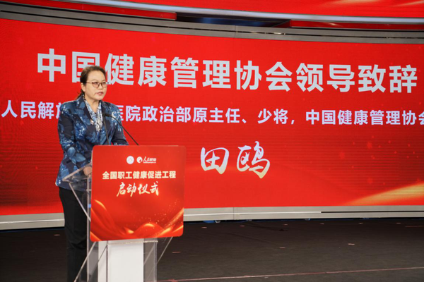 3 中国健康管理协会副会长田鸥致辞
