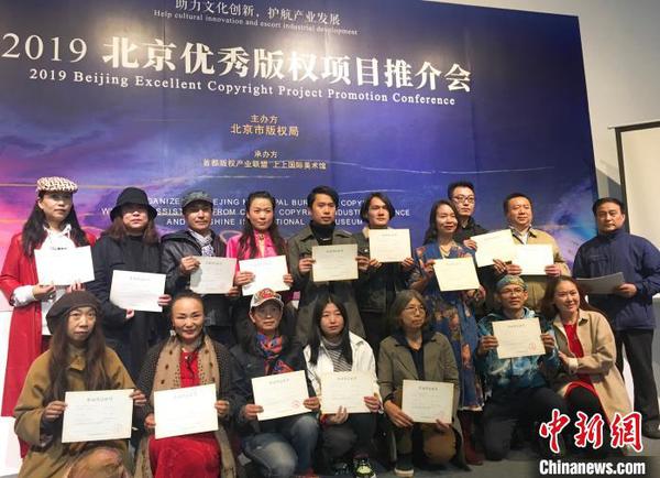 北京举办优秀版权项目推介会助力艺术创新