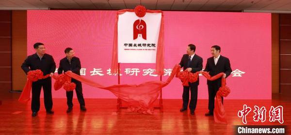 中国长城研究院在东北大学秦皇岛分校成立