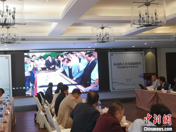 纪念金庸先生学术研讨会现场?！≌澎匣?摄