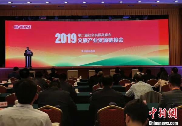 第二届社会发展高峰会召开专家学者探讨文旅产业发展趋势