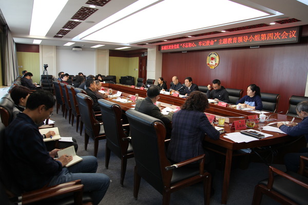 东城区政协召开“不忘初心、牢记使命”主题教育领导小组第四次会议，传达学习贯彻党的十九届四中全会精神。