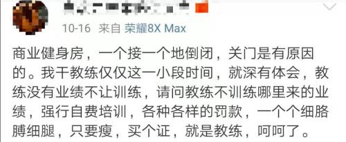 一位教练在微博评论。