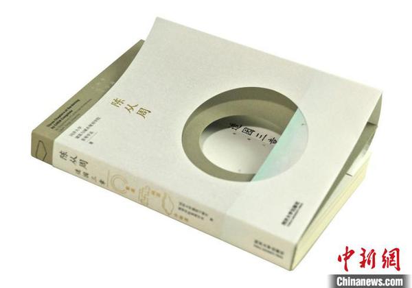 《陈从周造园三章》。官方供图