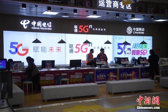 资料图：三大电信运营商公布5G套餐。<a target='_blank' href='http://www.chinanews.com/'>中新社</a>记者 陈超 摄