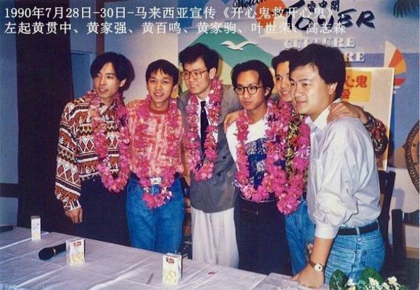 图为香港导演高志森与Beyond乐队的历史合影?！∈芊谜吖┩?摄