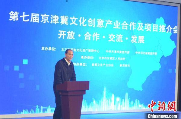 第七届京津冀文化创意产业合作及项目推介会召开