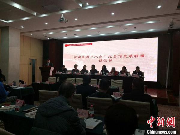 全国“八办”纪念馆发展联盟成立