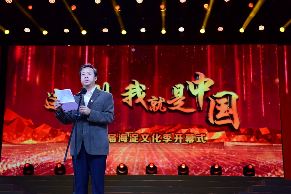 第十六届海淀文化季开幕式  海淀区委副书记、区政府代区长曾劲讲话