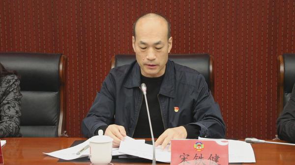 宋铁健主席讲话