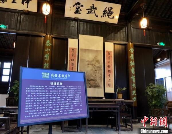 “绳武堂”及其介绍?！∷锶?摄