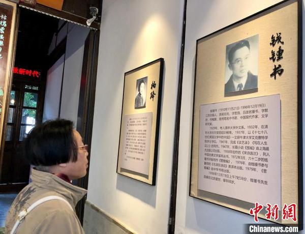 钱钟书故居进门处的生平介绍?！∷锶?摄