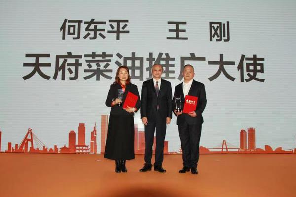 四川省粮食行业协会向何东平教授、王刚董事长授予了“天府菜油推广大使”荣誉称号