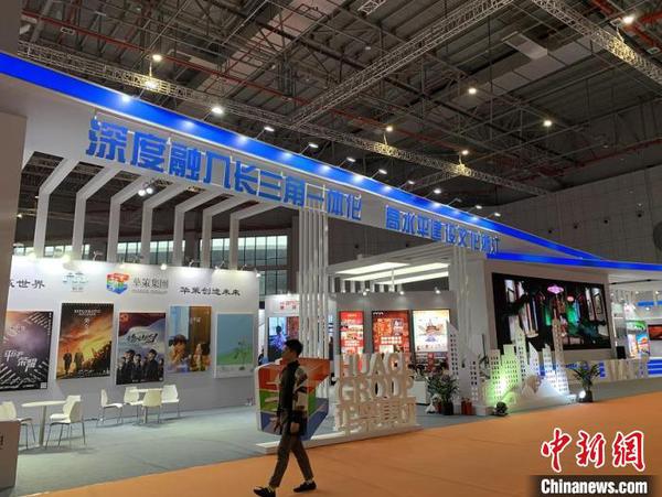 第二届长三角国际文化产业博览会一角 高志苗 摄