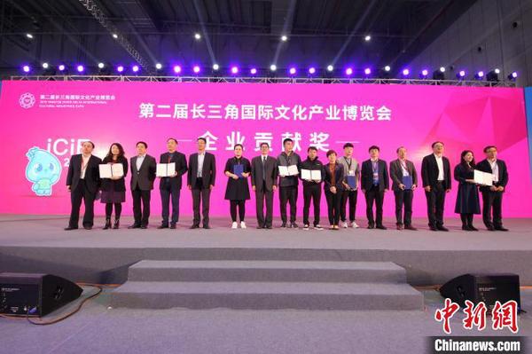第二届长三角国际文化产业博览会圆满落幕