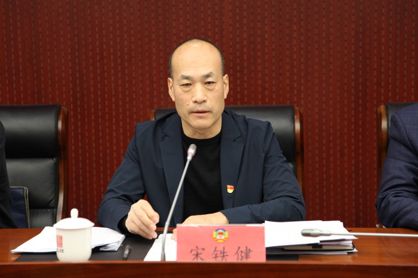 宋铁健主席讲话