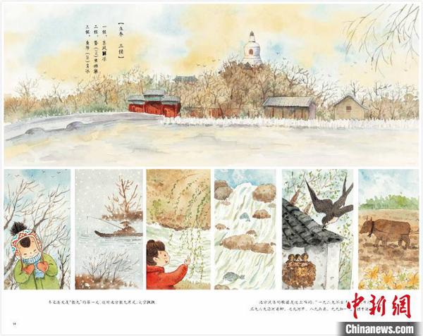 《二十四节气旅行绘本》带给孩子诗和远方