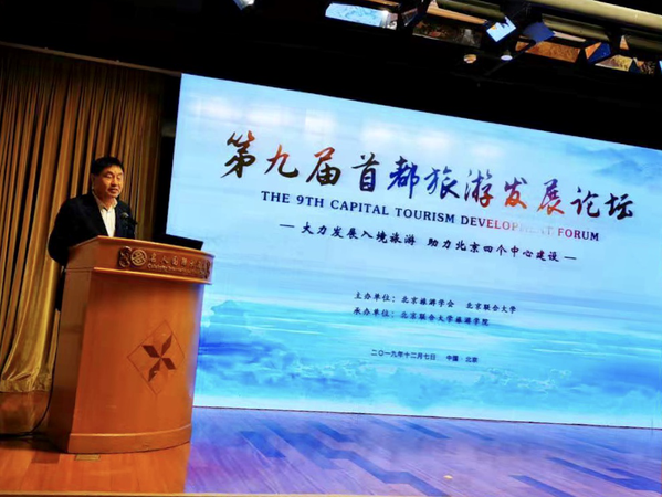 1 北京旅游学会会长安金明致辞