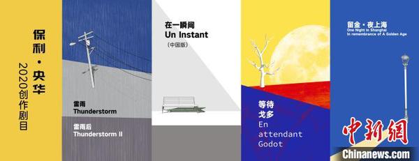 5部2020年创作剧目海报。主办方供图