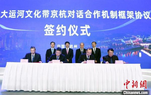 大运河文化带京杭对话合作机制框架协议在杭州签订。　李晨韵 摄
