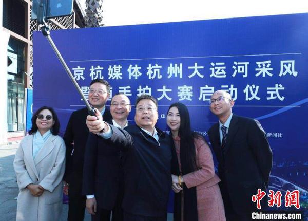 京杭媒体杭州大运河采风暨随手拍大赛现场，与会的北京市委宣传部副部长、北京市政府新闻办主任、北京市政府新闻发言人徐和建，浙江省委宣传部副部长李杲，中国新闻社浙江分社常务副社长、总编辑柴燕菲等领导和嘉宾合影留念?！⌒炀?通讯员) 摄