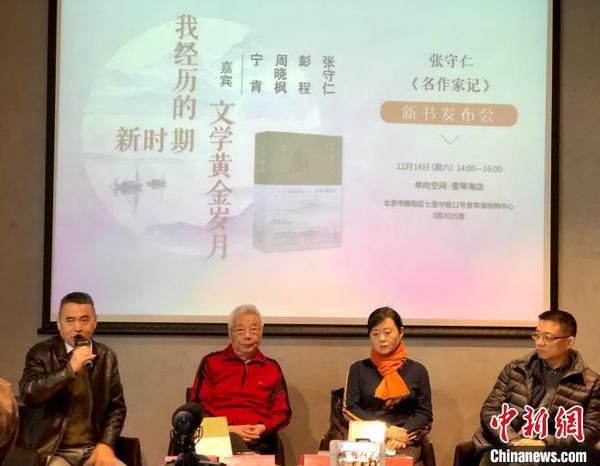 张守仁《名作家记》：我经历的新时期文学黄金岁月