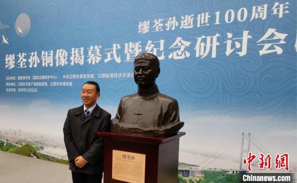 12月22日，中国图书馆事业的拓荒者、著名学者缪荃孙铜像揭幕仪式在国家图书馆举行。图为缪荃孙的曾孙、东南大学外国语学院高级工程师缪羿出席揭幕活动?！≈有?摄