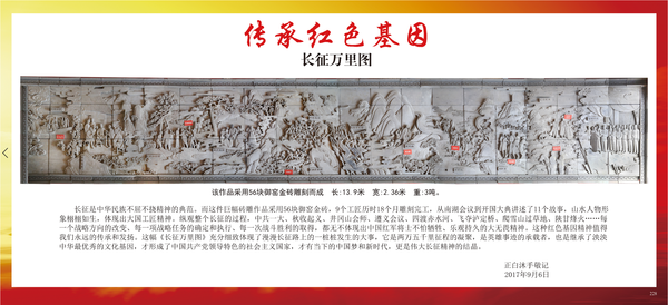 李正白创意制作的《长征万里图》