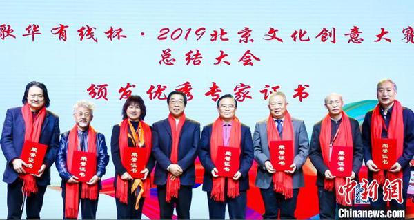 12月28日，2019中国文创新品牌榜单在京揭晓。图为14位文创大赛评审专家获颁“优秀专家证书”。主办方供图