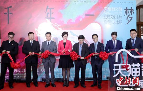 敦煌文化主题艺术展在莫斯科开幕