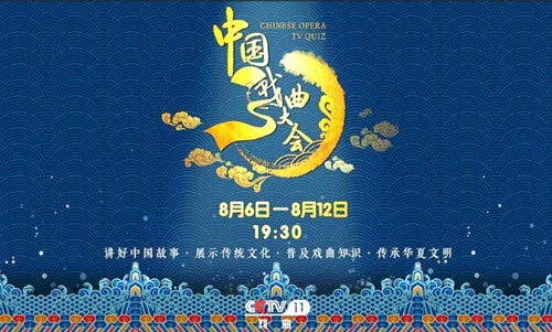 电视戏曲栏目的冷与热