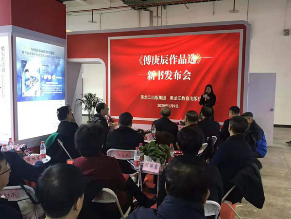 1《傅庚辰作品选》新书发布会现场