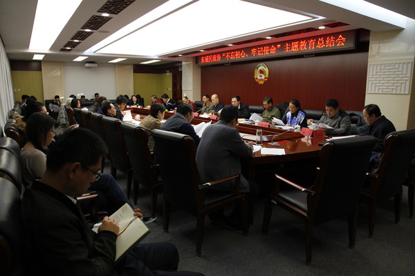 东城区政协召开主题教育工作总结会