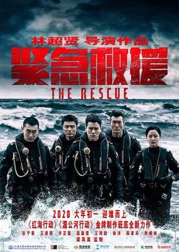 《紧急救援》：“硬核”气质的“软着陆”