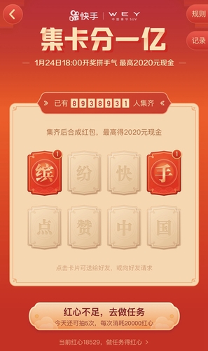 快手集卡分1亿活动页面。截图