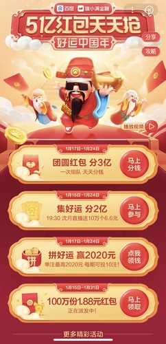 百度5亿红包活动。图片来源：百度