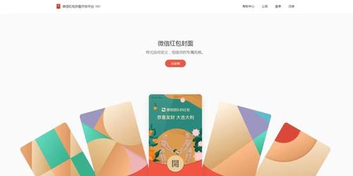 微信红包封面。图片来源：微信公众号平台