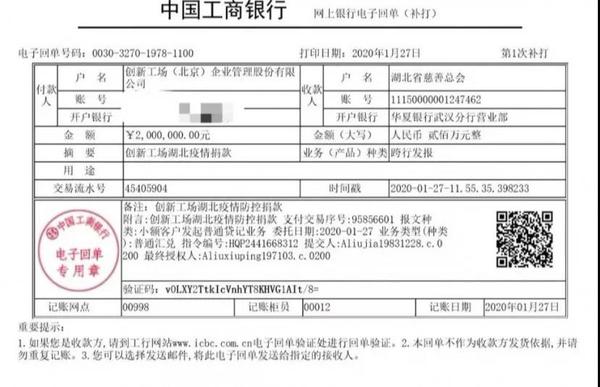 行动七-1月26日，民进会员企业（陶宁-创新工场）完成向湖北省慈善总会捐赠200万人民币，用于支援防控疫情和治疗疾病工作。