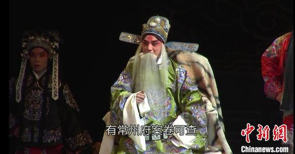 昆剧《十五贯》线上播出，亦有字幕。　视频截图 摄