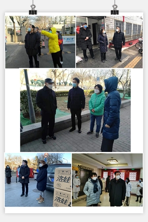 东城区政协主席、副主席到各自所联系街道检查、指导、督促防控工作落实情况