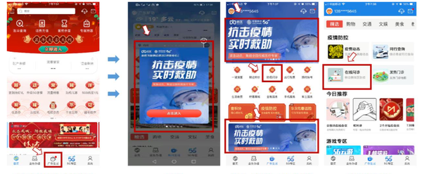 图注：中国移动总公司及全国20余家省公司上线了“新冠肺炎实施救助平台”