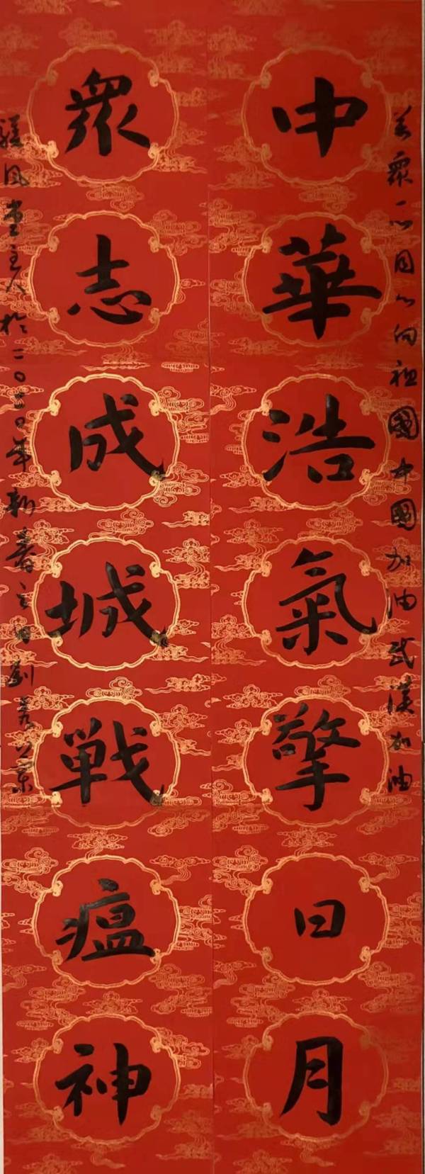 中华浩气擎日月，众志成城战瘟神。