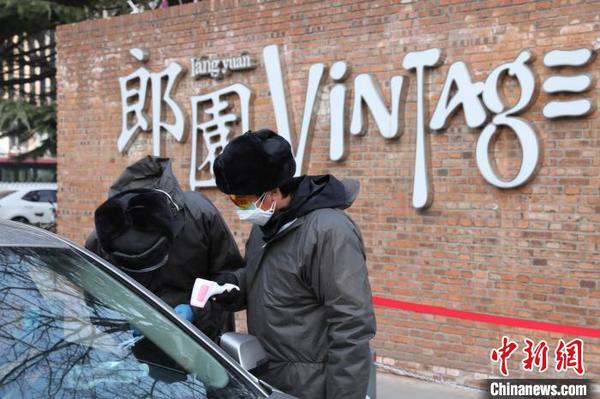郎园vintage北门，工作人员对进入车辆进行登记，对司乘人员测量体温?！〗裘?摄