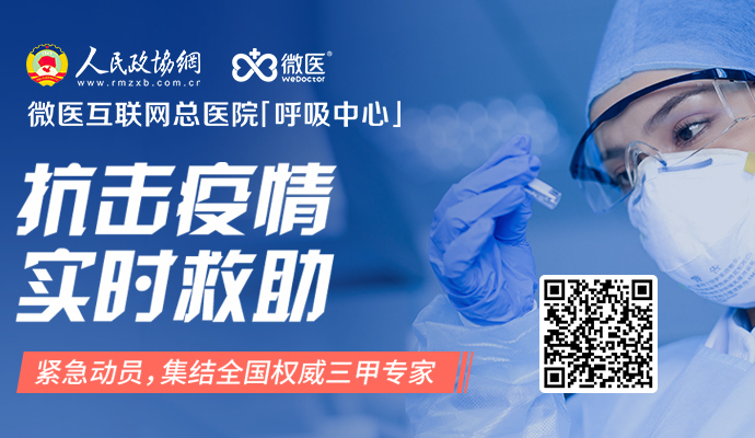 【微医互联网总医院】新冠肺炎实时救助平台