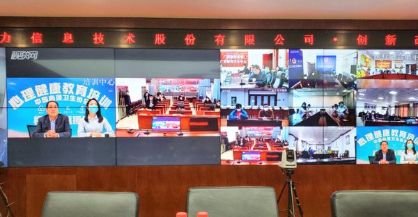 2月26日，视联动力携手中国心理卫生协会联合主办线上抗击疫情远程心理健康培训