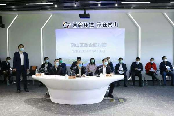 南山区“云端政企面对面”现场