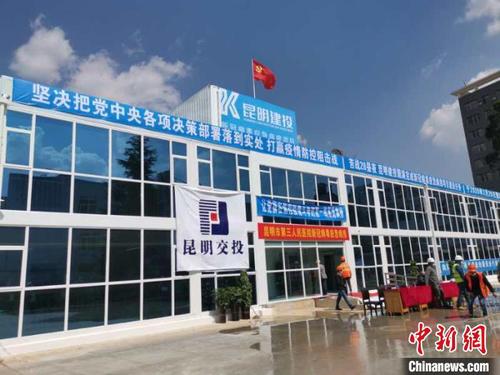图为昆明“火神山”医院 昆明市第三人民医院供图 摄